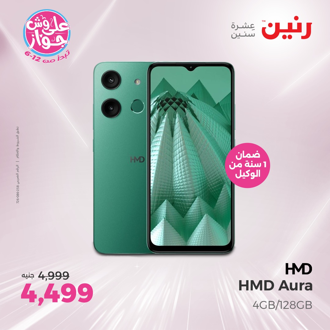 raneen offers from 22jul to 23jun 2025 عروض رنين من 22 يوليو حتى 23 يونيو 2025 صفحة رقم 80